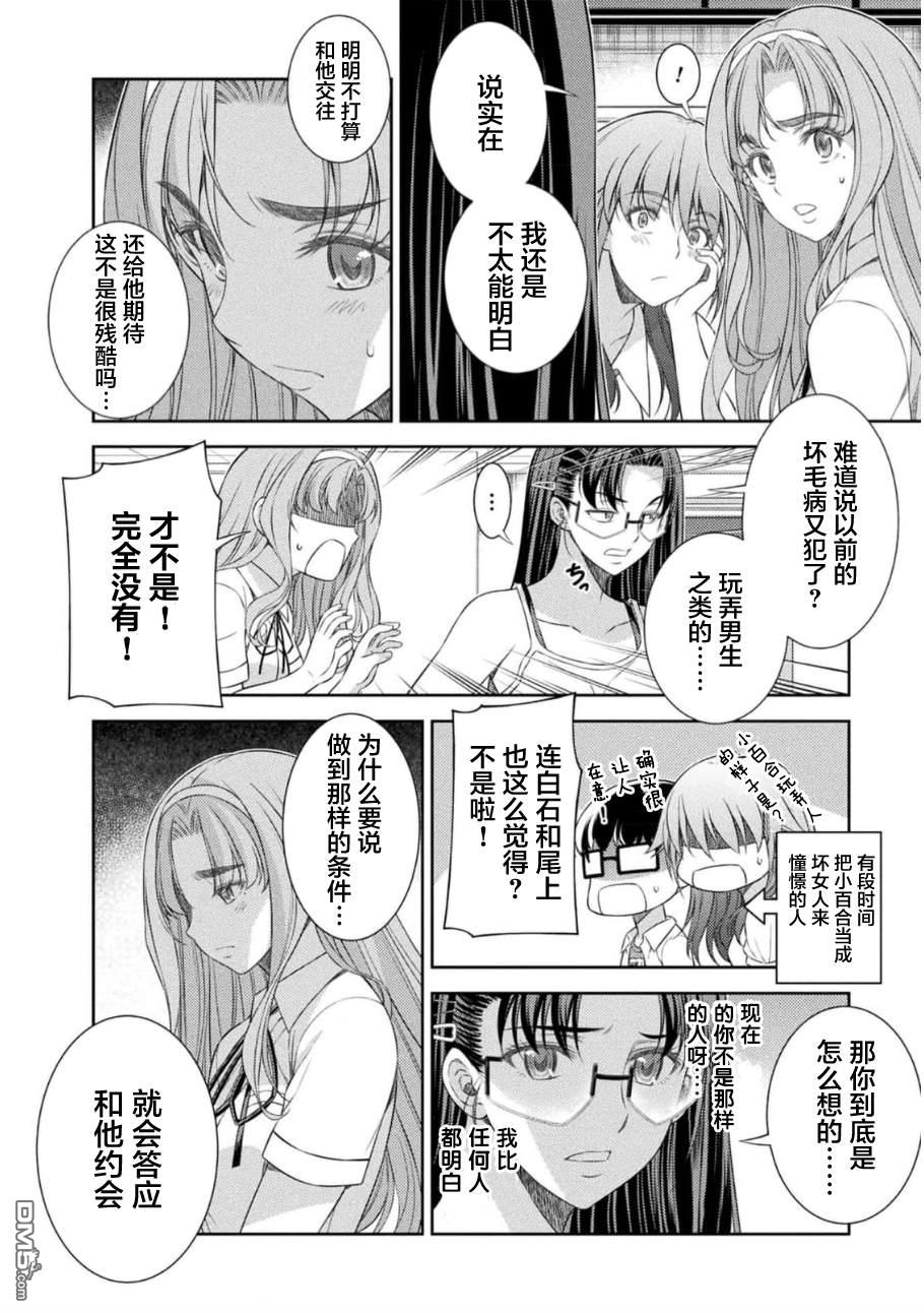 重返JK：Silver Plan 第40话 第18页