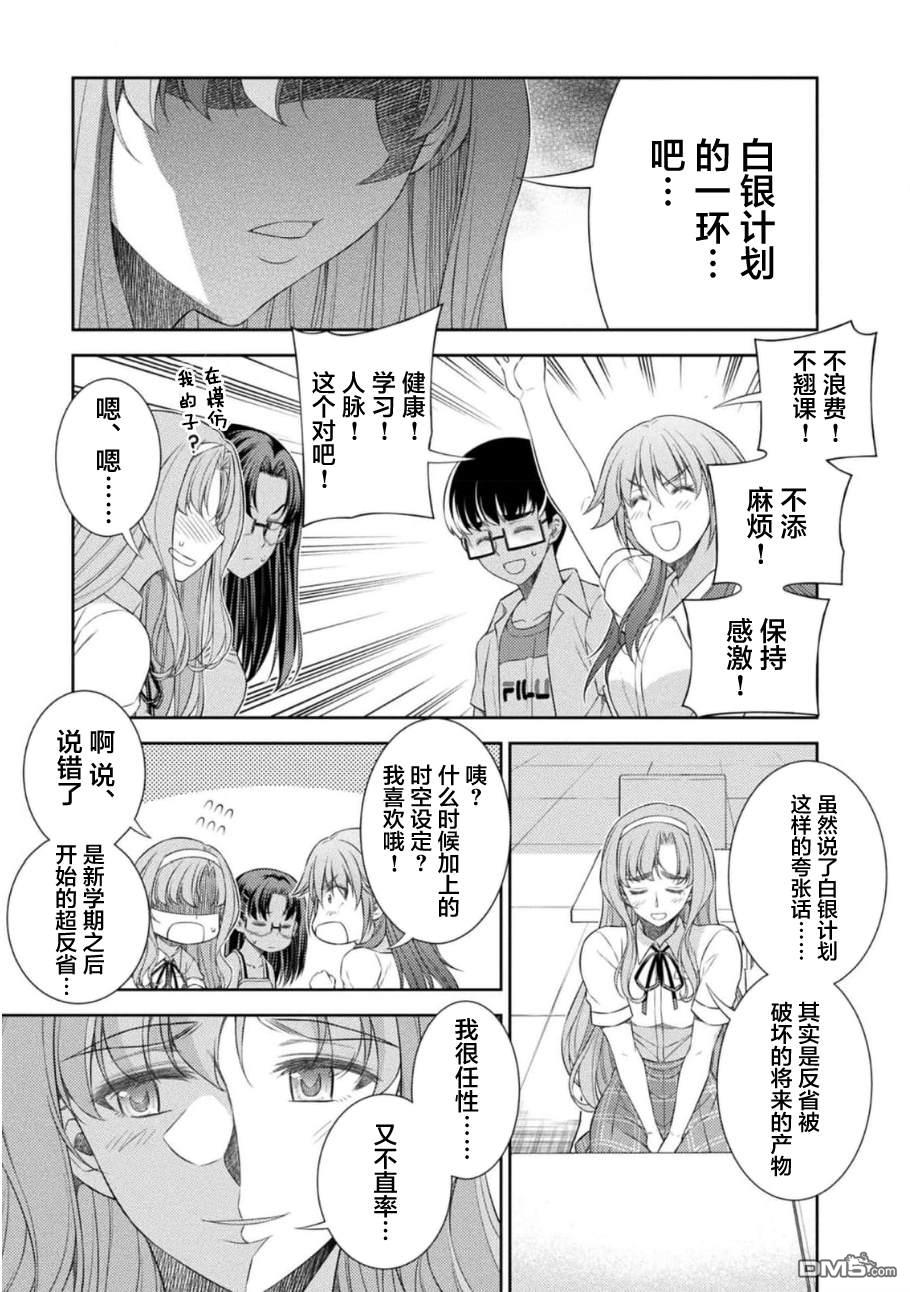 重返JK：Silver Plan 第40话 第19页