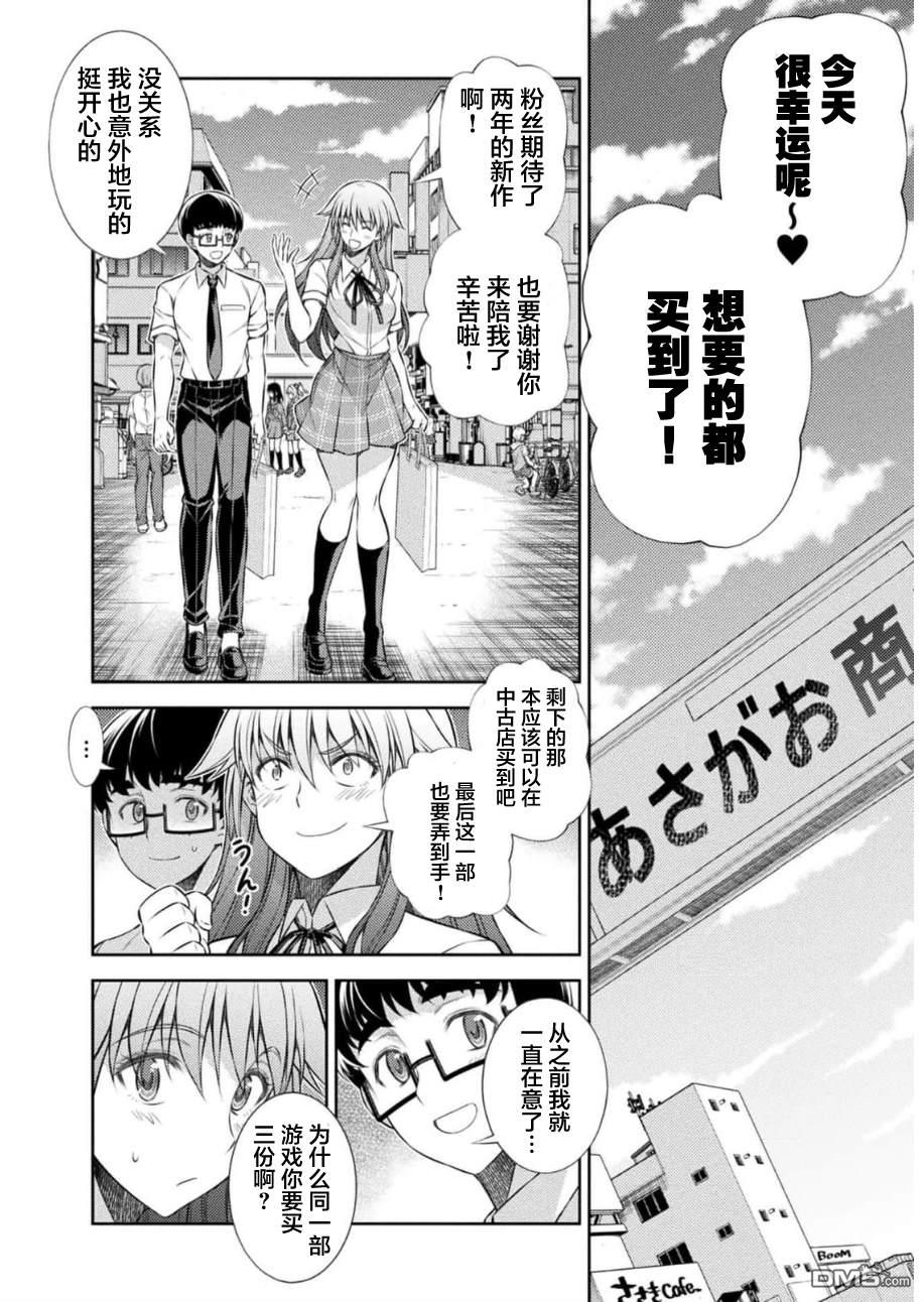 重返JK：Silver Plan 第40话 第2页