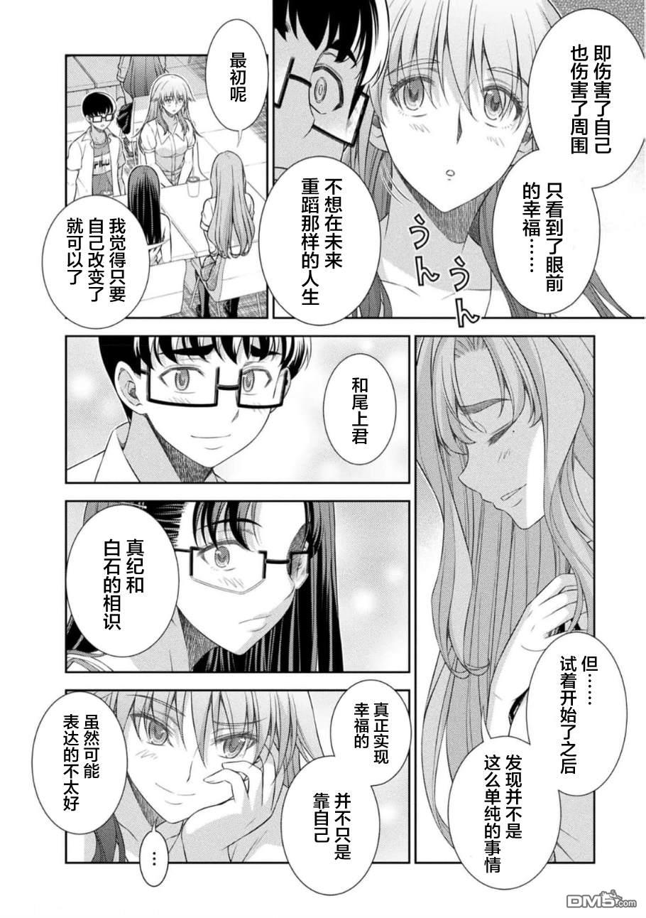 重返JK：Silver Plan 第40话 第20页