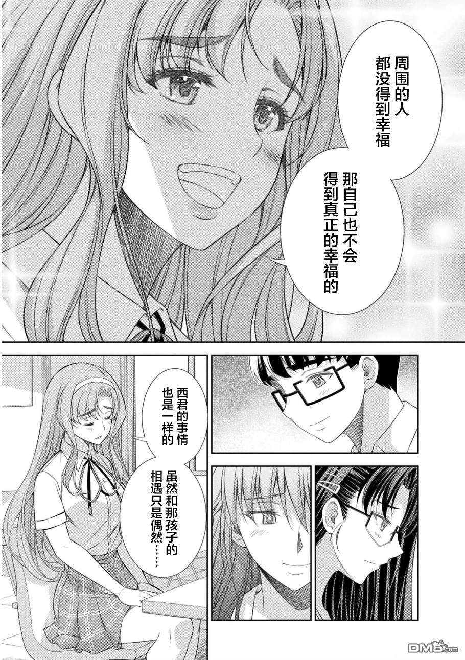 重返JK：Silver Plan 第40话 第21页