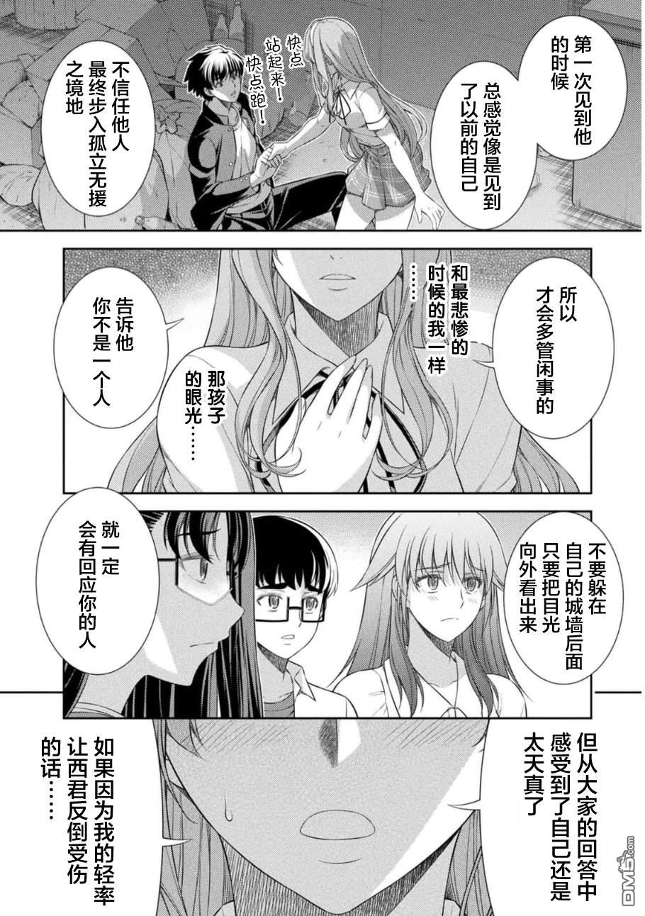 重返JK：Silver Plan 第40话 第22页