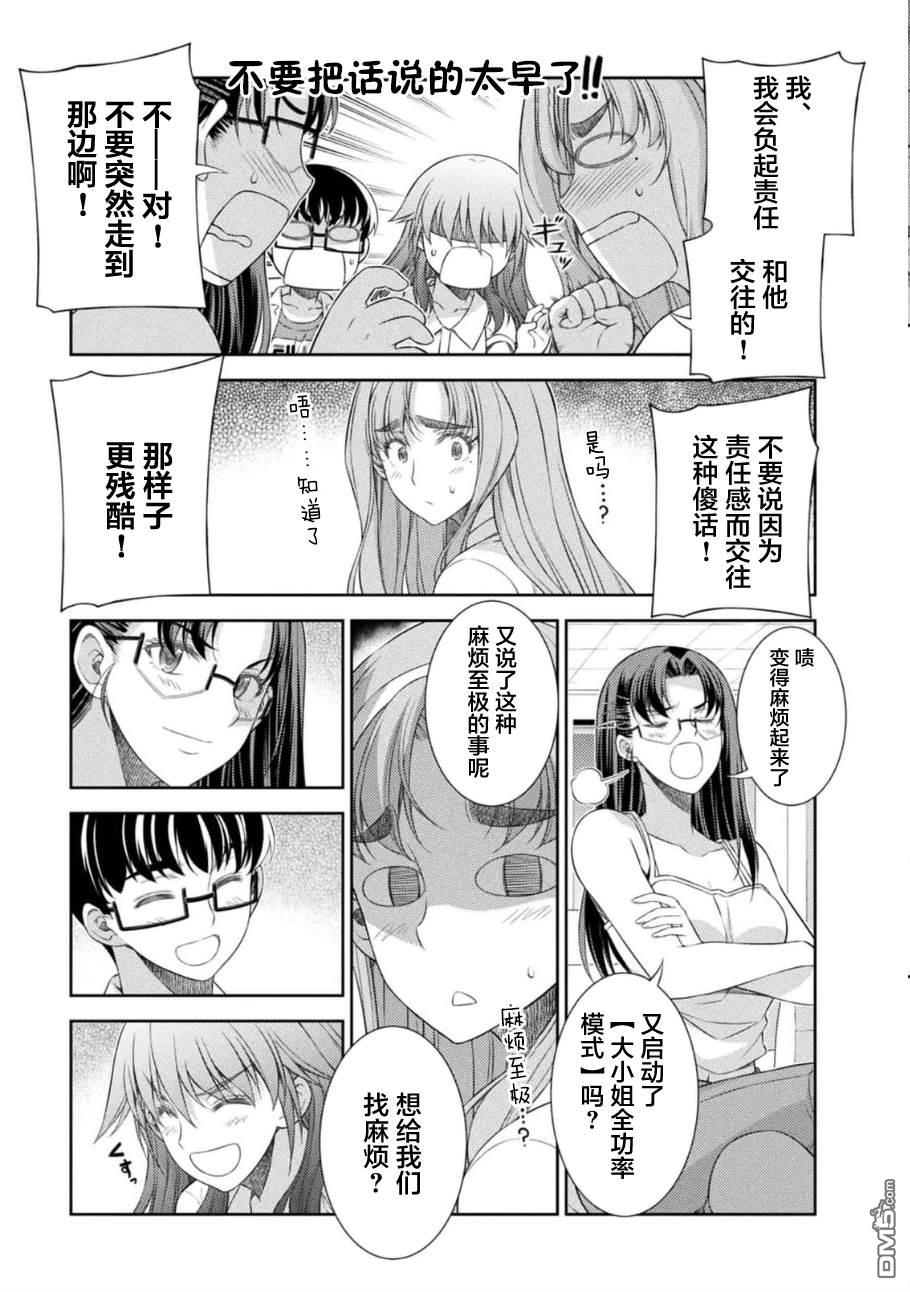 重返JK：Silver Plan 第40话 第23页
