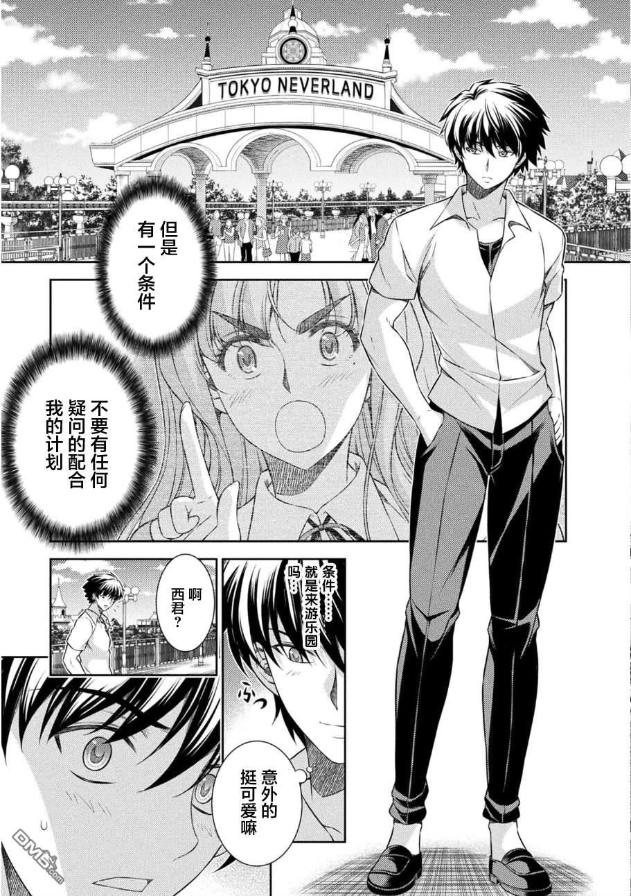 重返JK：Silver Plan 第40话 第25页