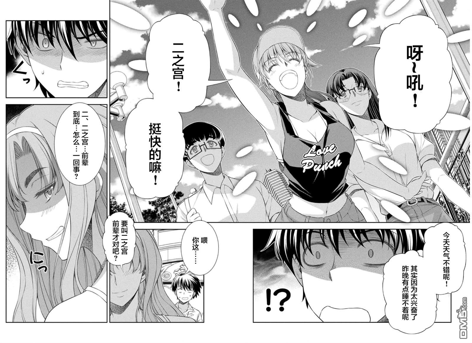 重返JK：Silver Plan 第40话 第28页