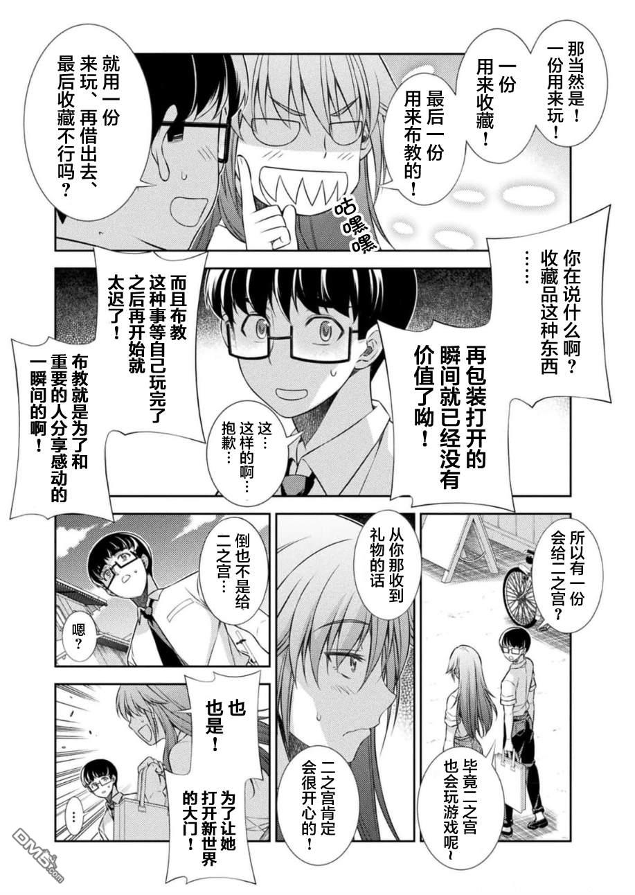 重返JK：Silver Plan 第40话 第3页
