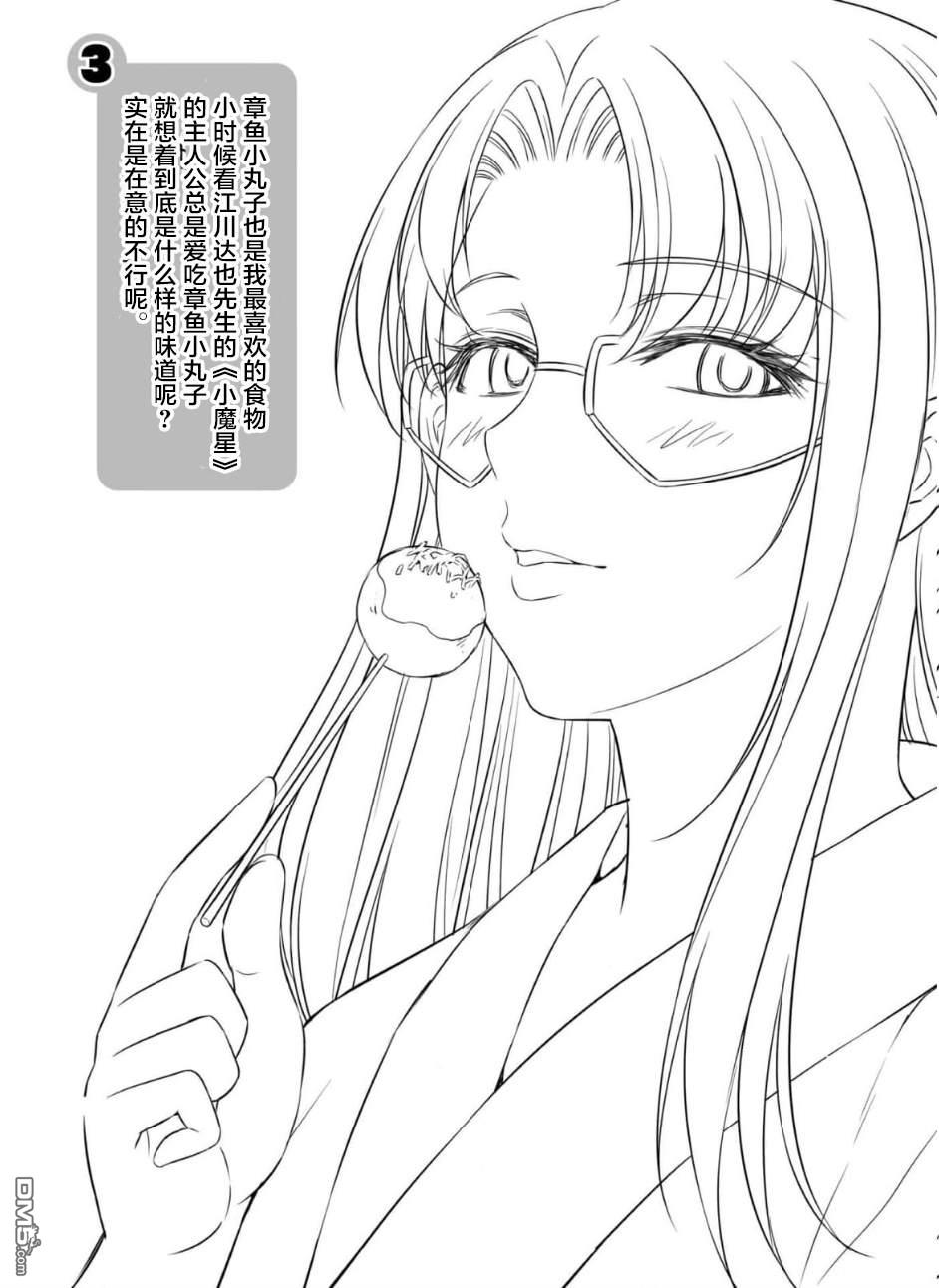 重返JK：Silver Plan 第40话 第32页