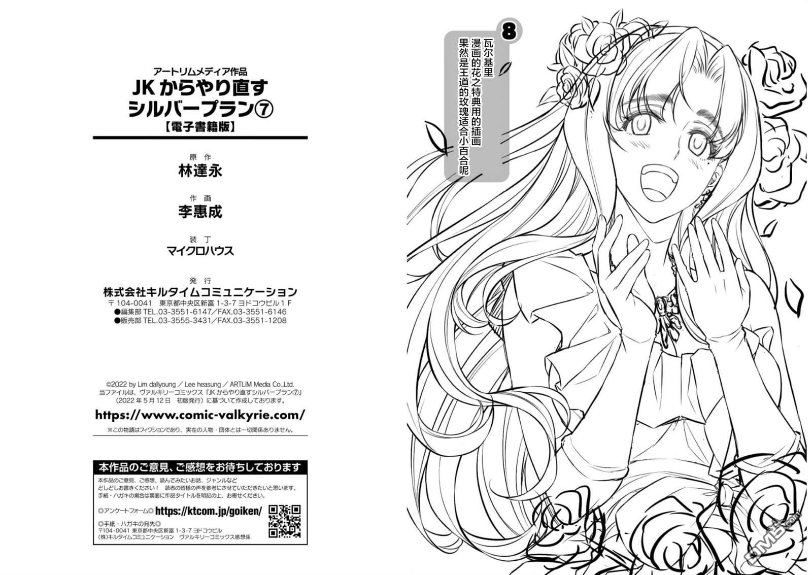 重返JK：Silver Plan 第40话 第37页