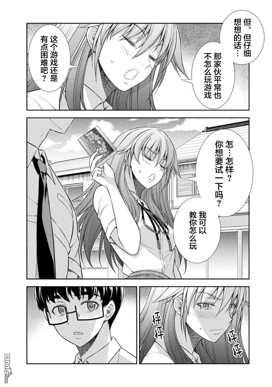 重返JK：Silver Plan 第40话 第4页