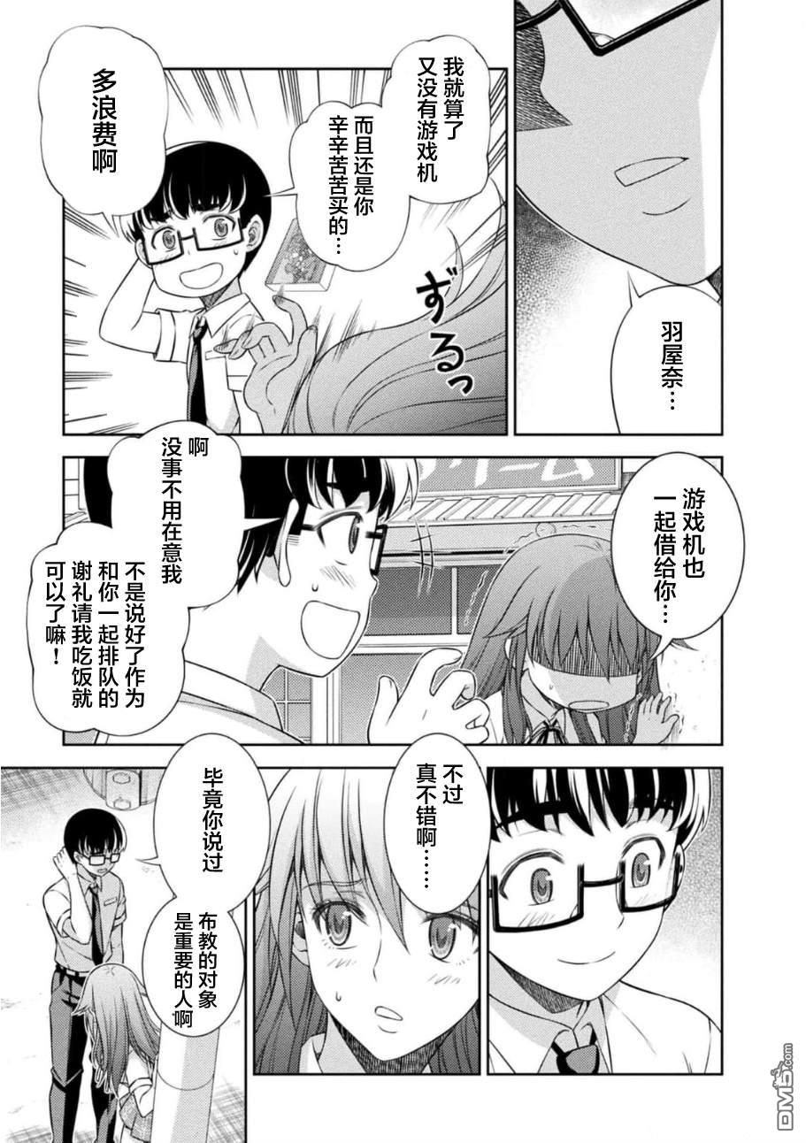 重返JK：Silver Plan 第40话 第5页