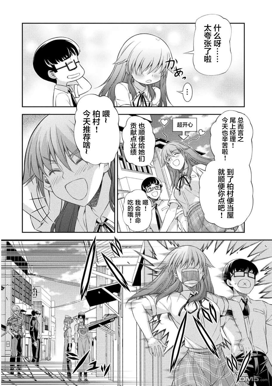 重返JK：Silver Plan 第40话 第7页