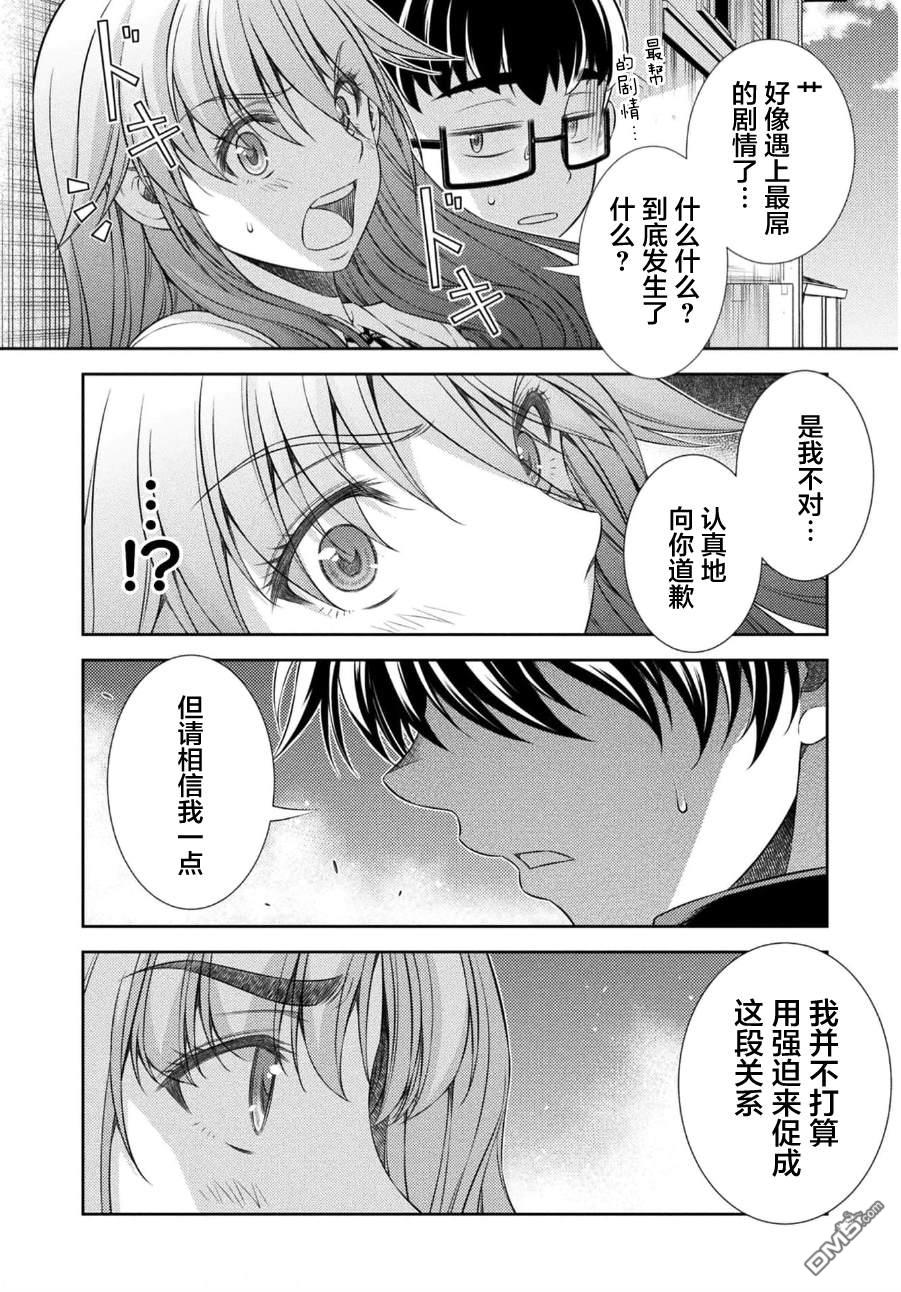 重返JK：Silver Plan 第40话 第8页