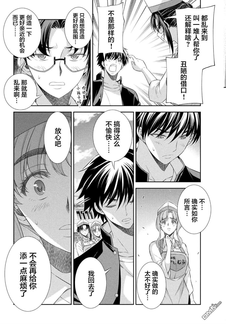 重返JK：Silver Plan 第40话 第9页