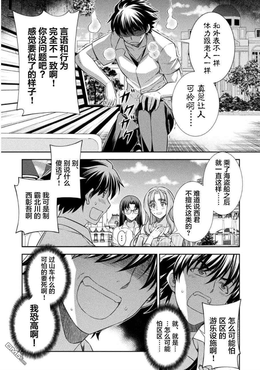 重返JK：Silver Plan 第41话 第10页