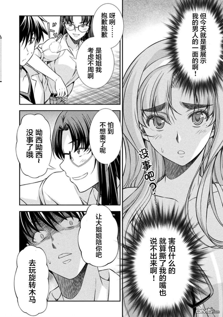 重返JK：Silver Plan 第41话 第11页