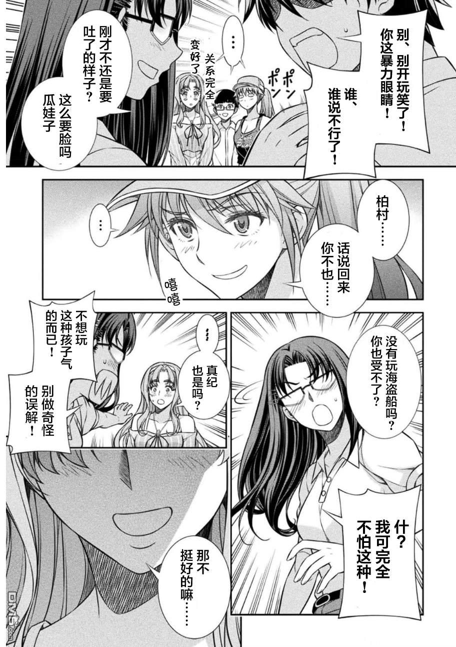 重返JK：Silver Plan 第41话 第12页