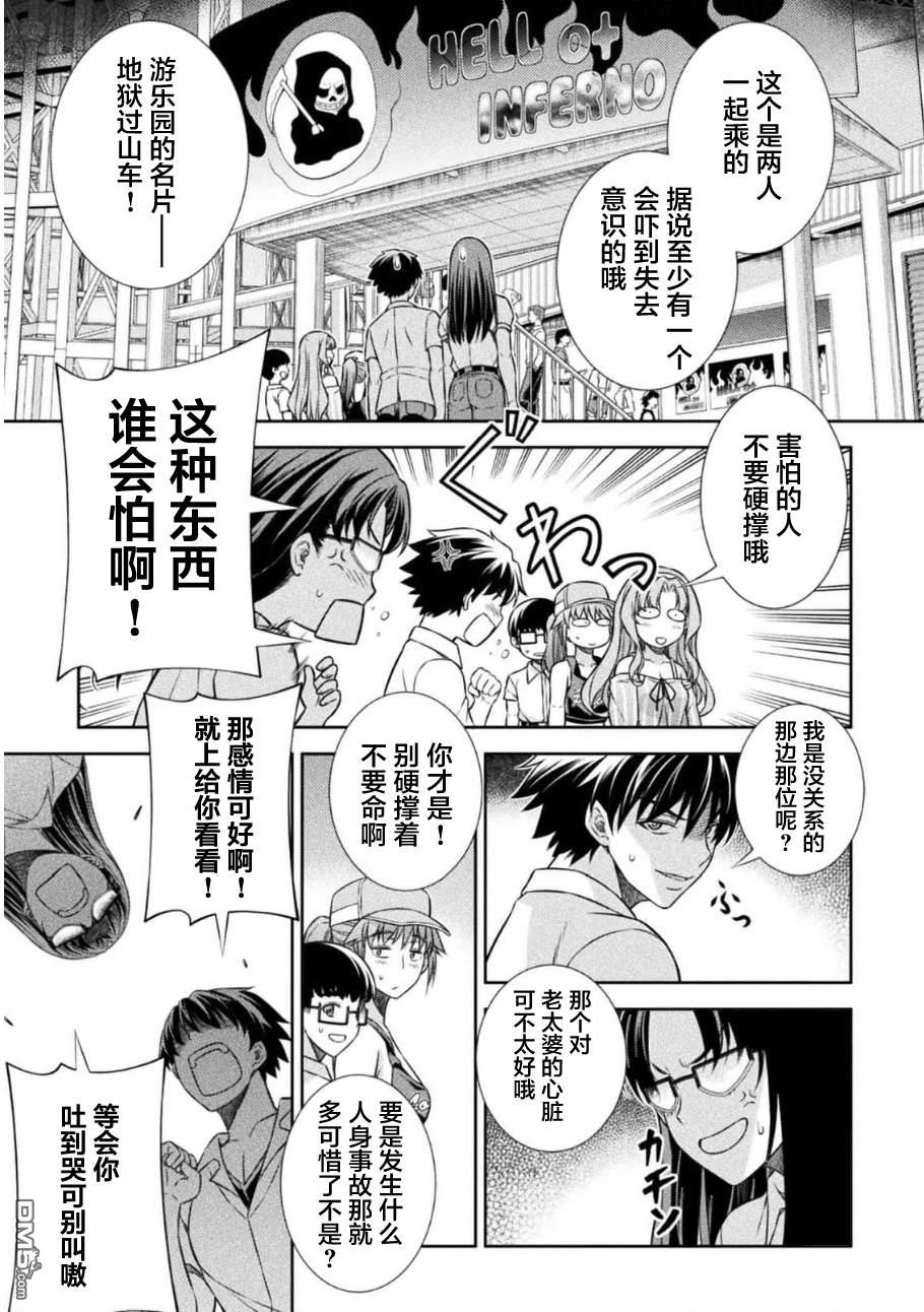 重返JK：Silver Plan 第41话 第14页