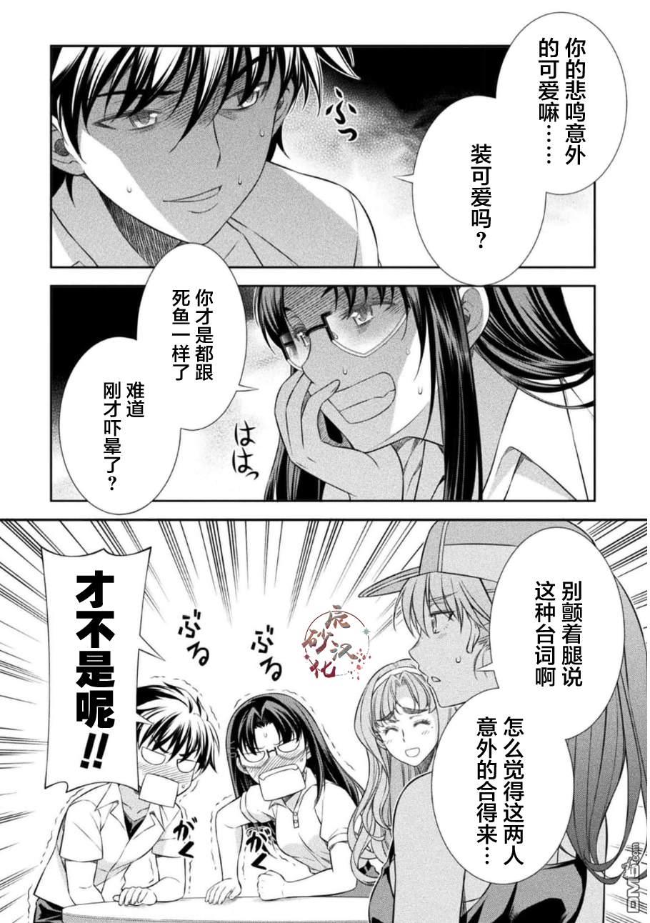 重返JK：Silver Plan 第41话 第16页
