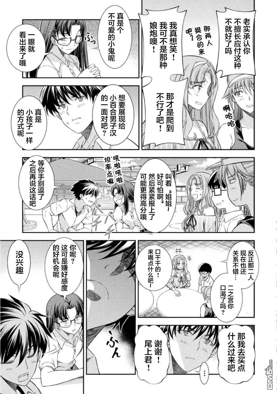 重返JK：Silver Plan 第41话 第17页