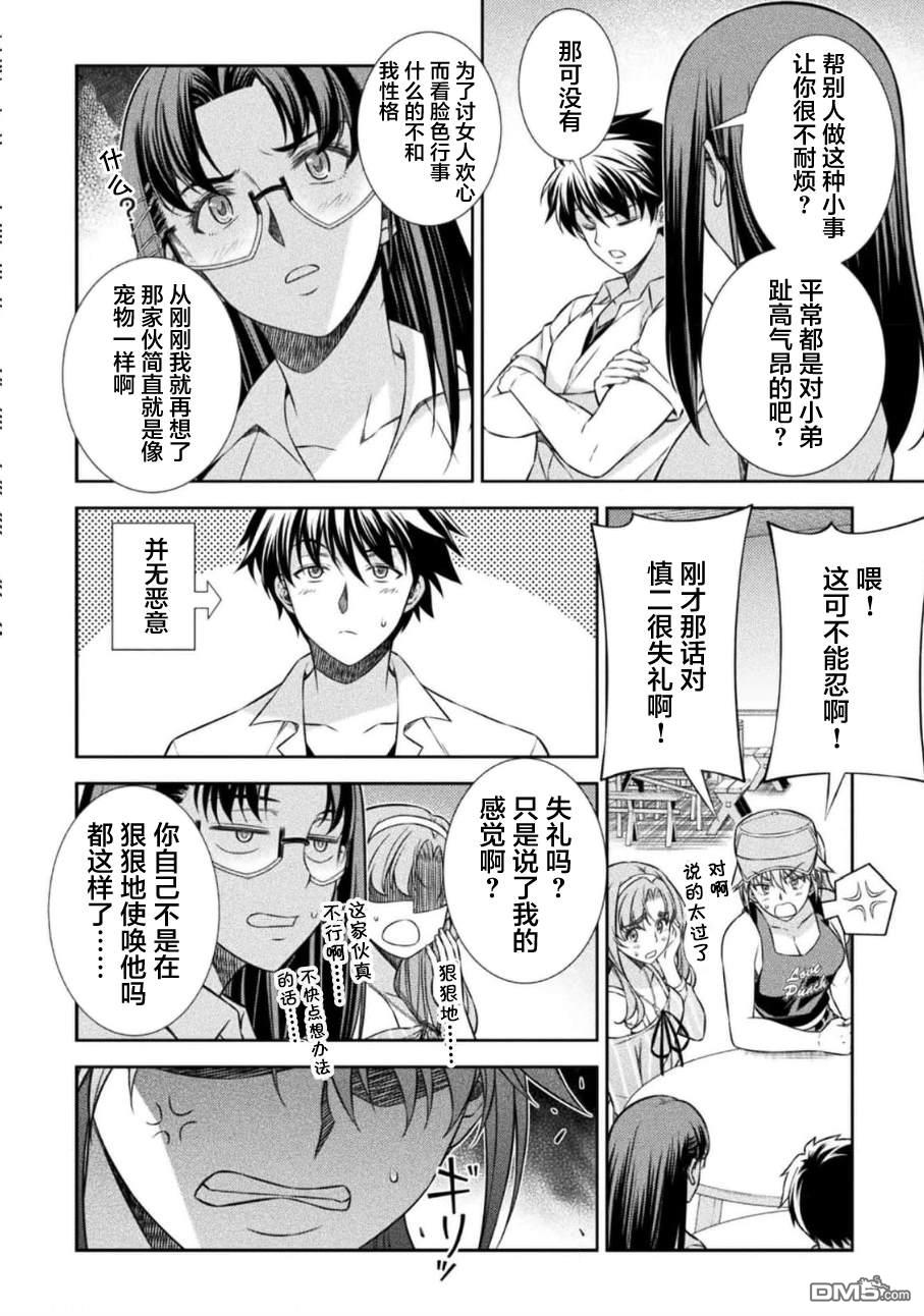 重返JK：Silver Plan 第41话 第18页