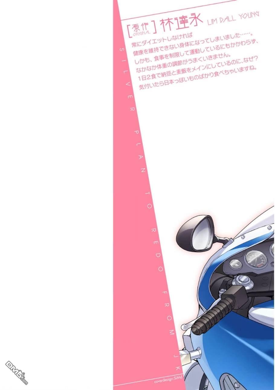 重返JK：Silver Plan 第41话 第2页
