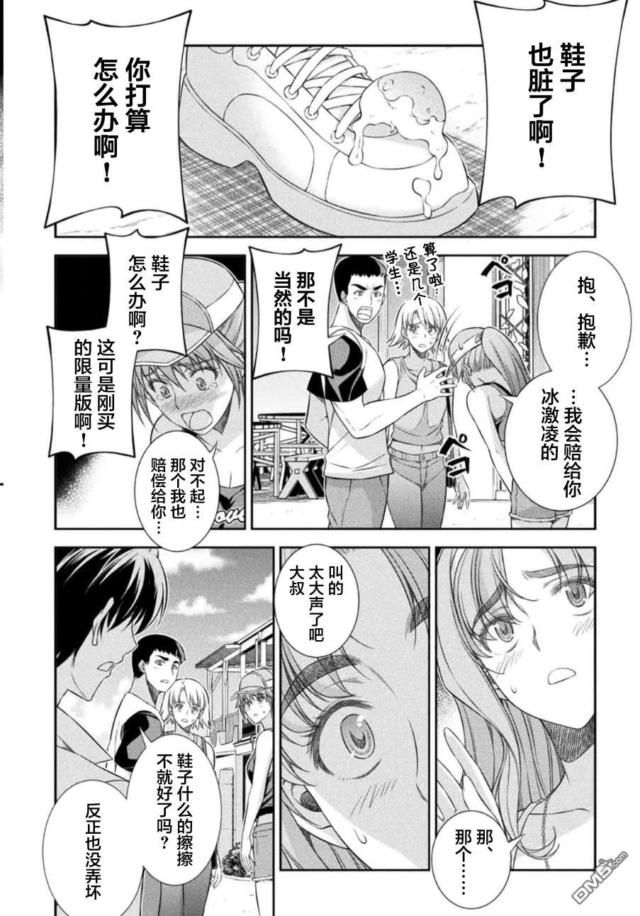 重返JK：Silver Plan 第41话 第20页
