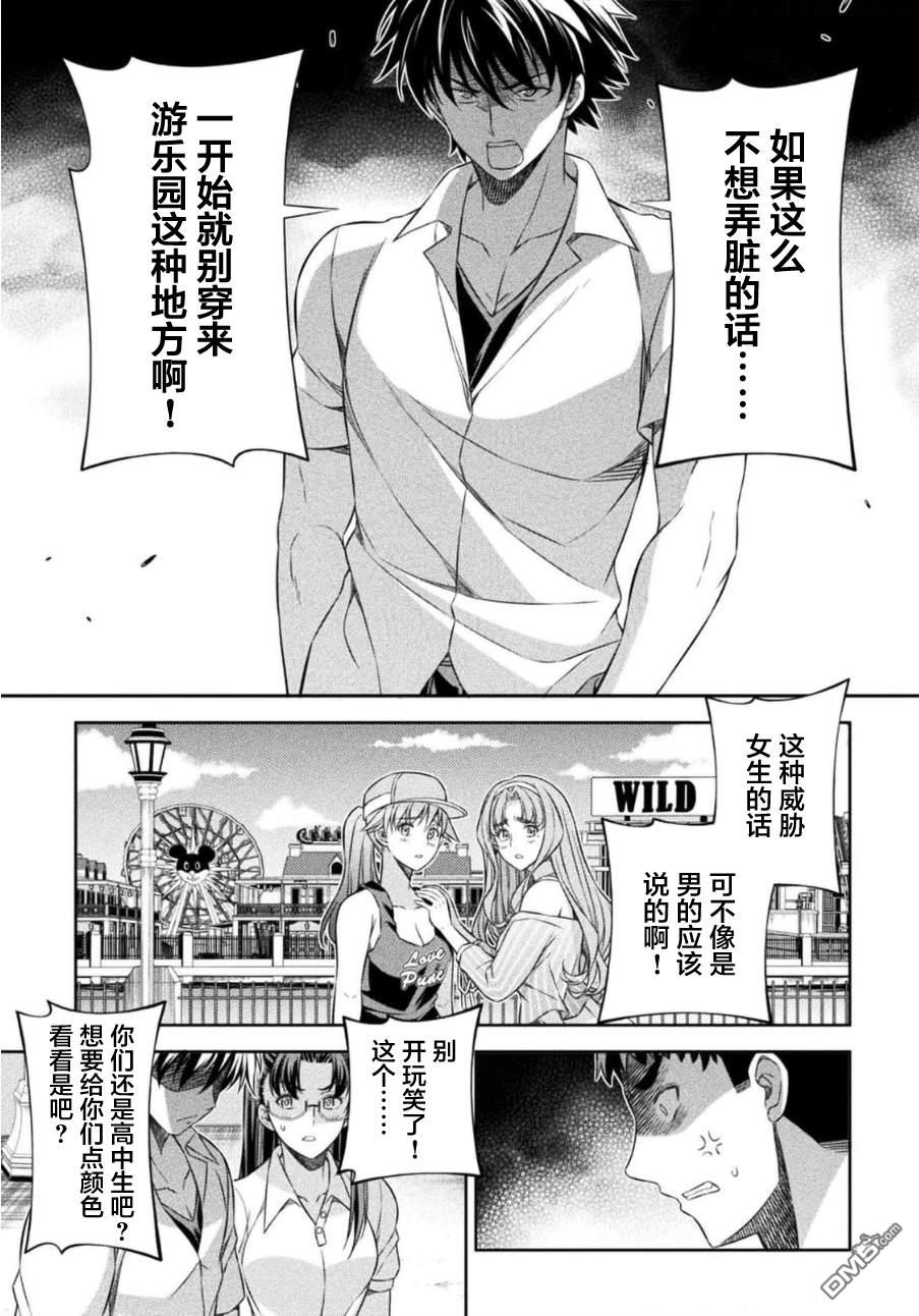 重返JK：Silver Plan 第41话 第21页