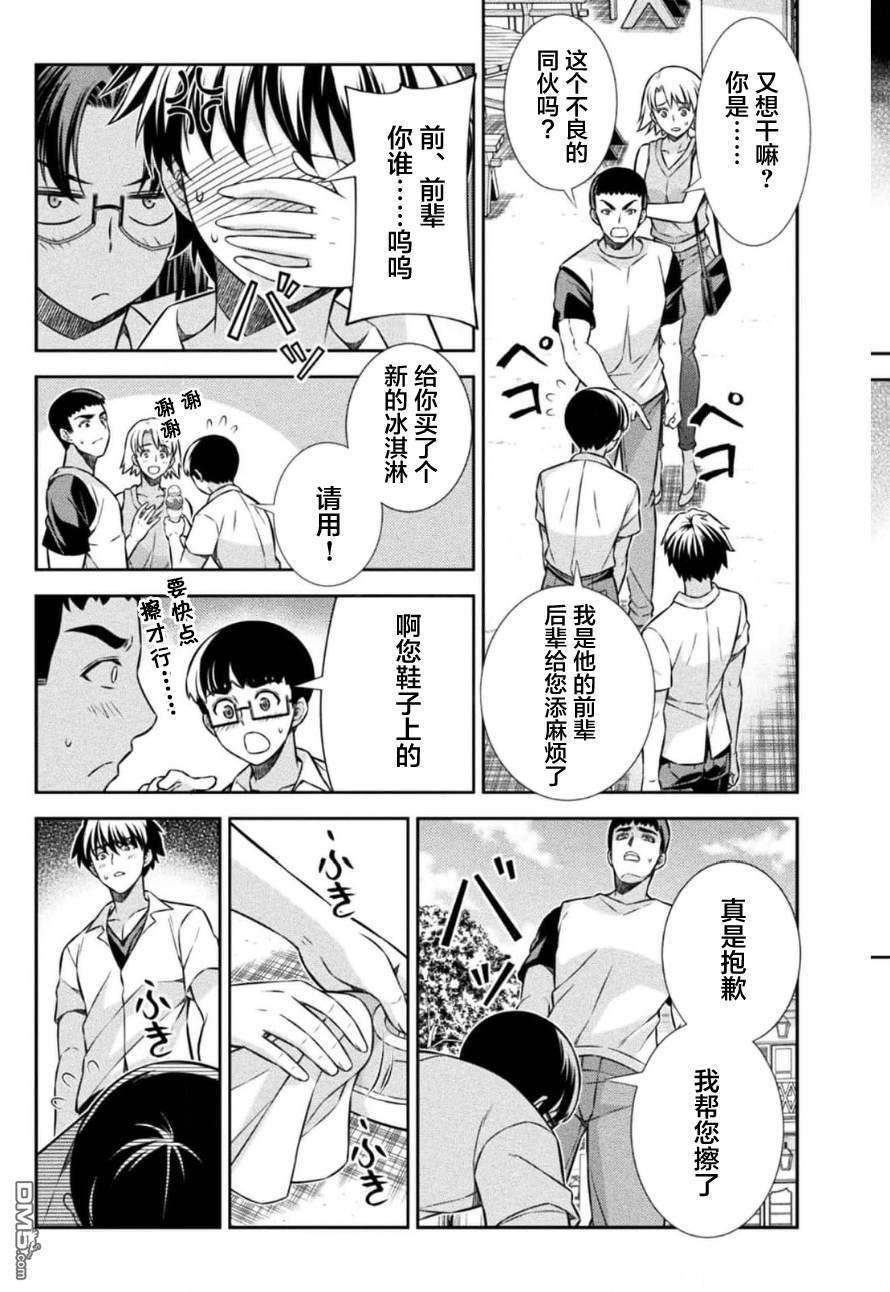 重返JK：Silver Plan 第41话 第23页
