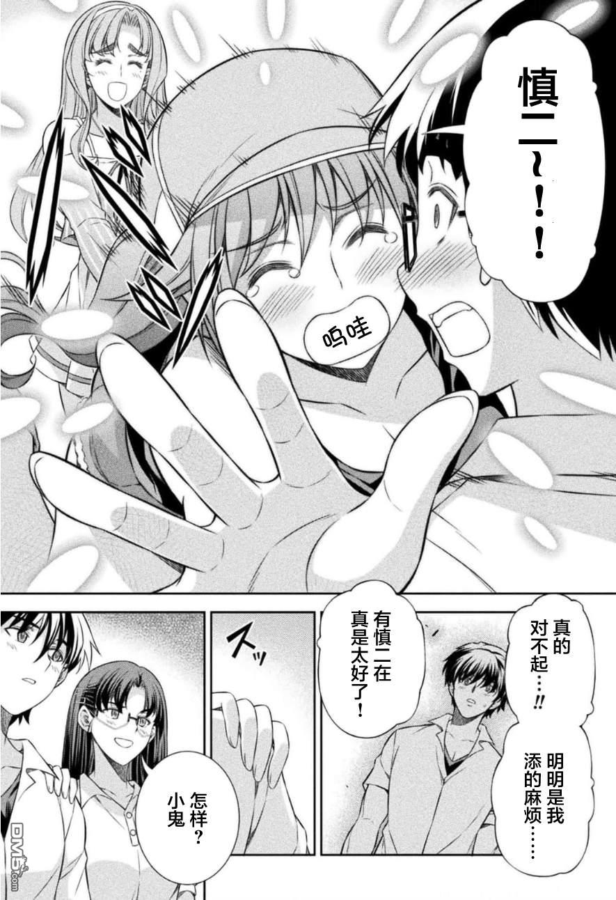 重返JK：Silver Plan 第41话 第25页