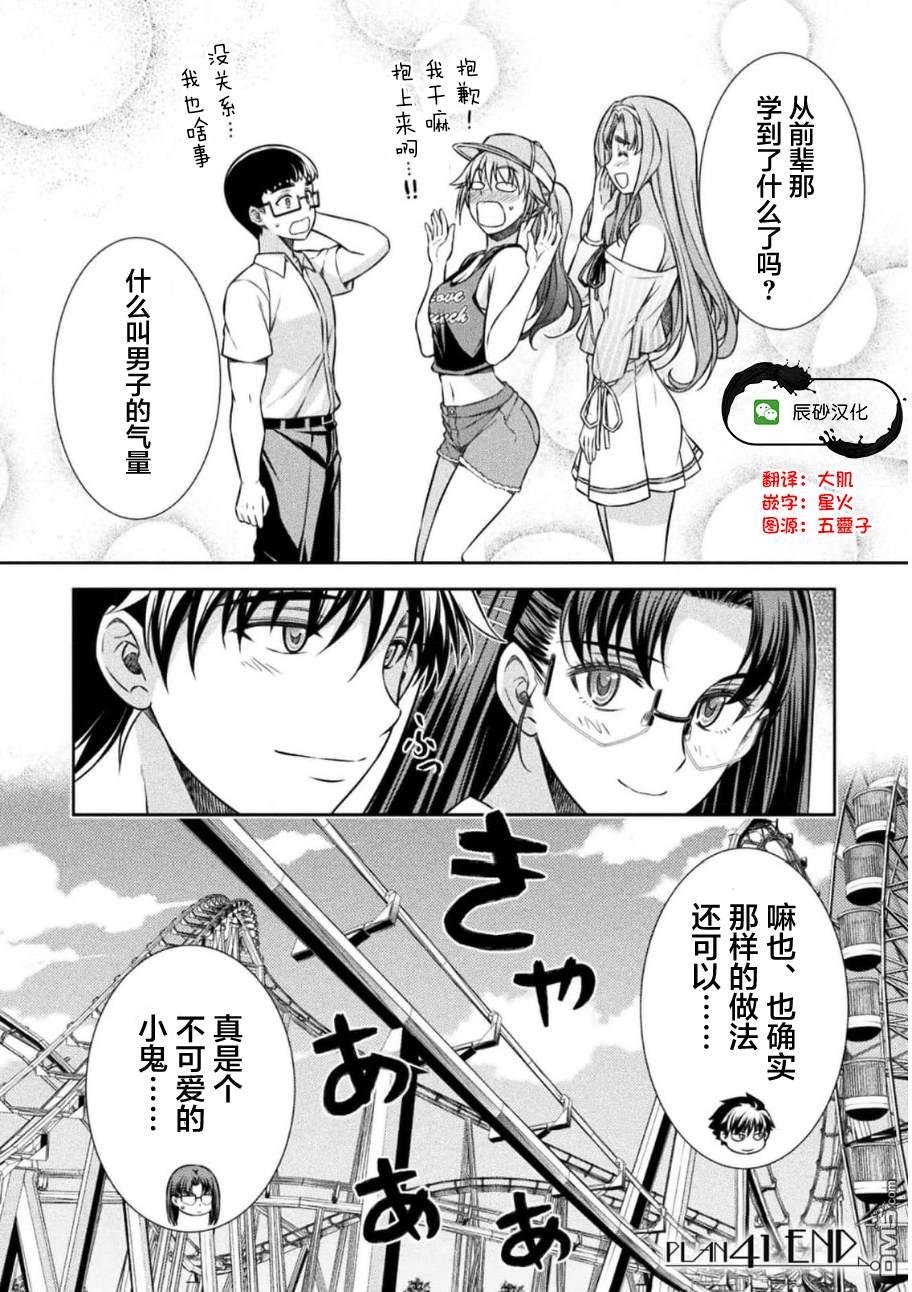 重返JK：Silver Plan 第41话 第26页