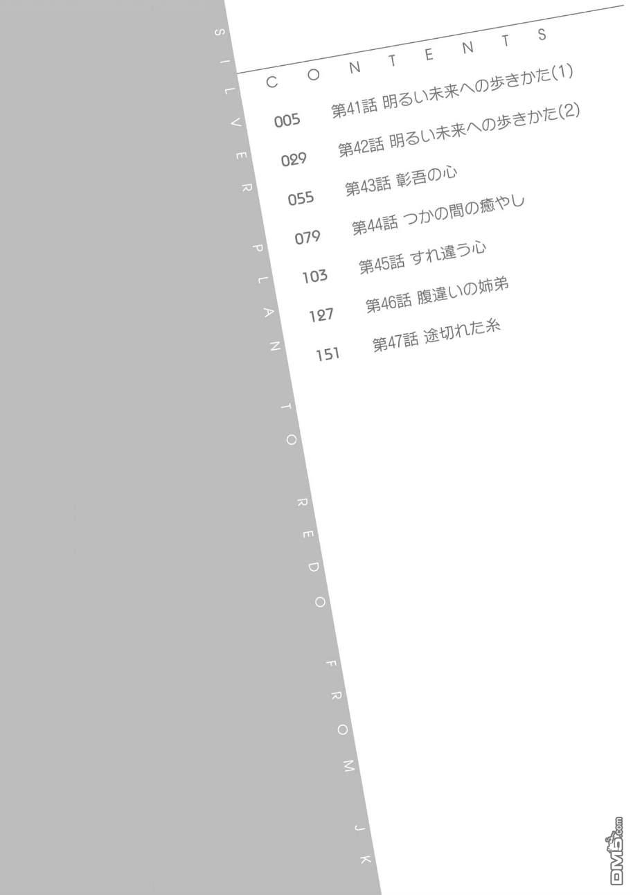 重返JK：Silver Plan 第41话 第4页
