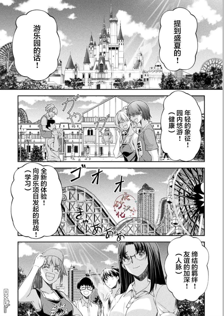 重返JK：Silver Plan 第41话 第5页