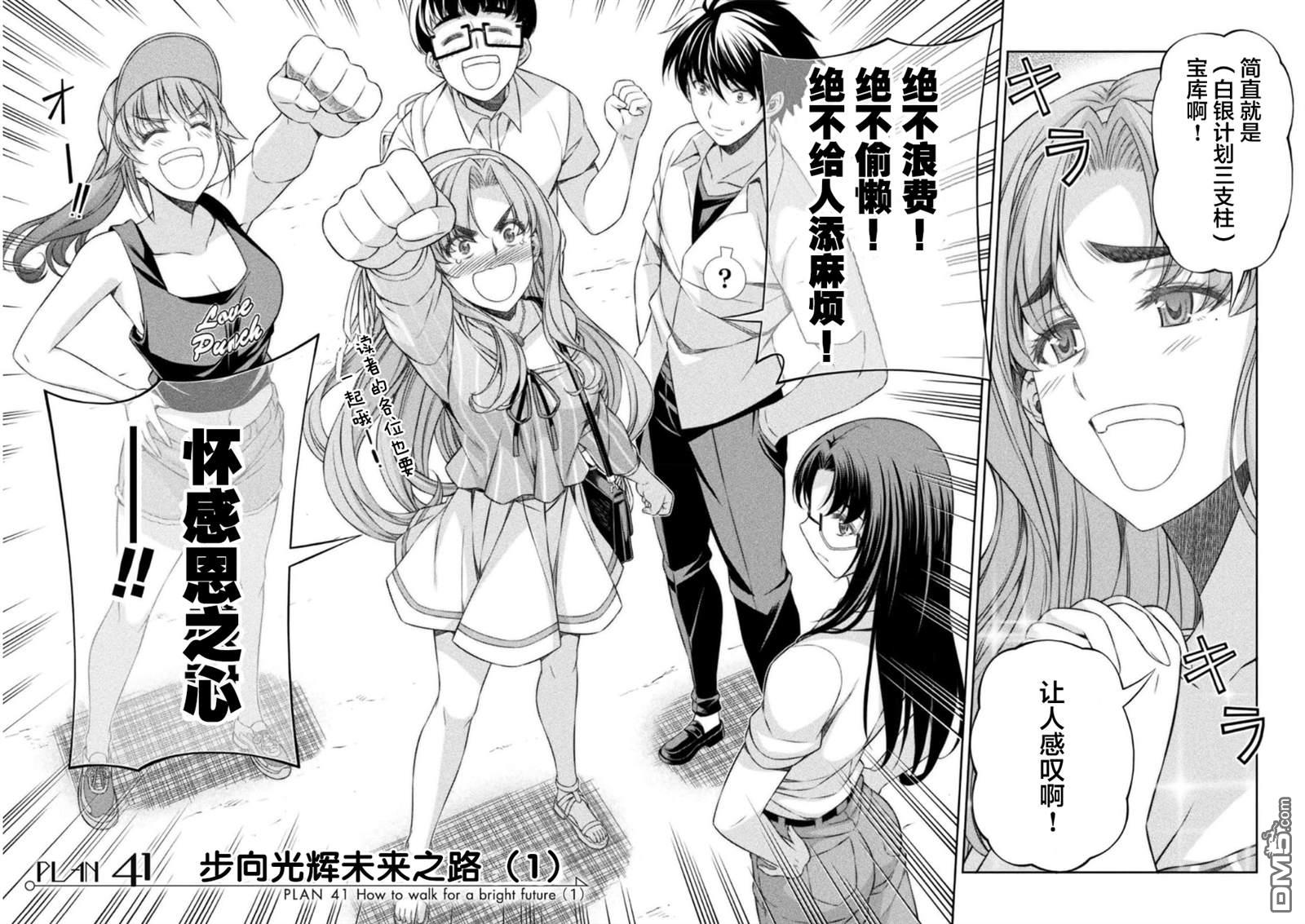 重返JK：Silver Plan 第41话 第6页