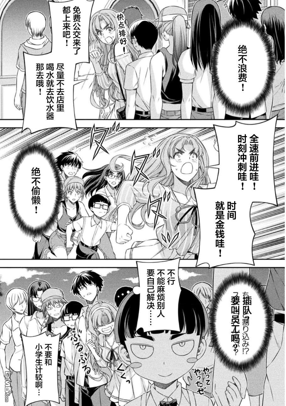 重返JK：Silver Plan 第41话 第7页