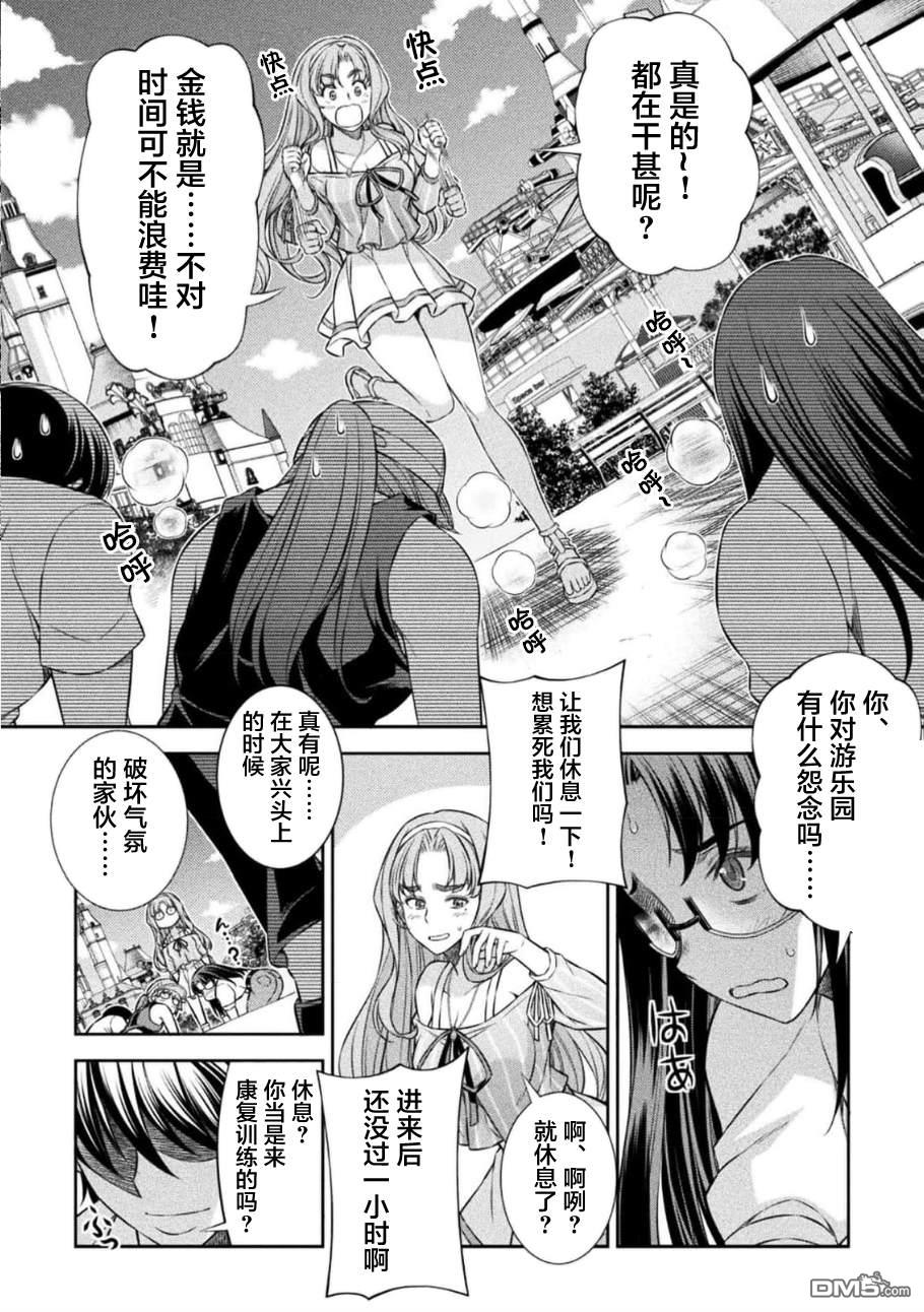 重返JK：Silver Plan 第41话 第9页
