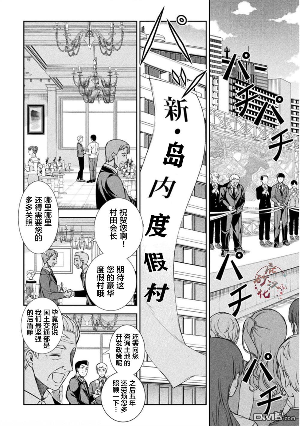 重返JK：Silver Plan 第42话 第1页