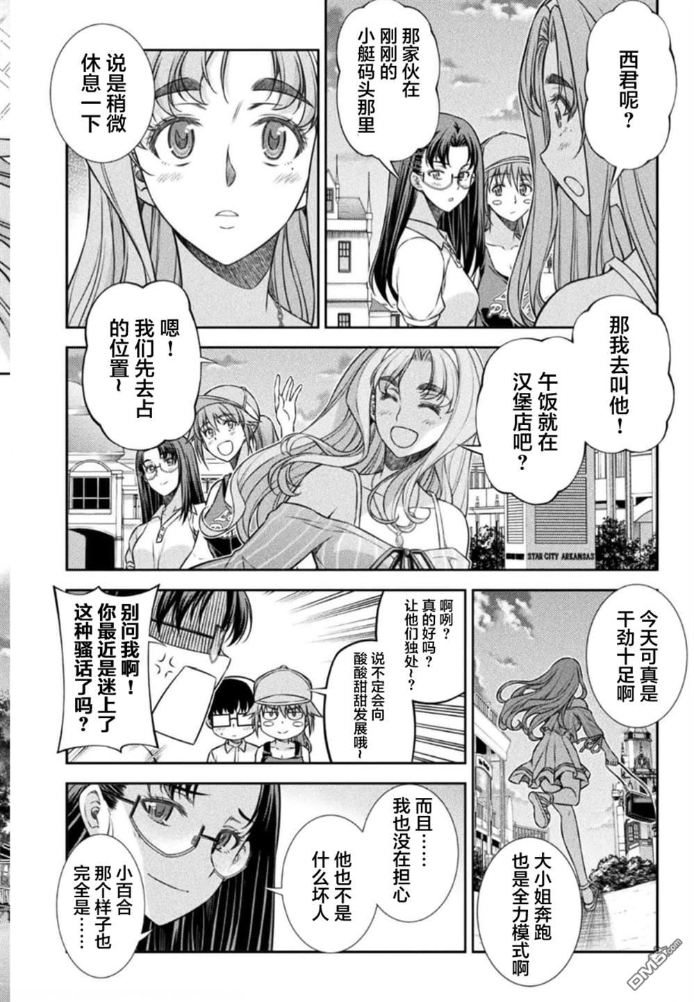 重返JK：Silver Plan 第42话 第11页