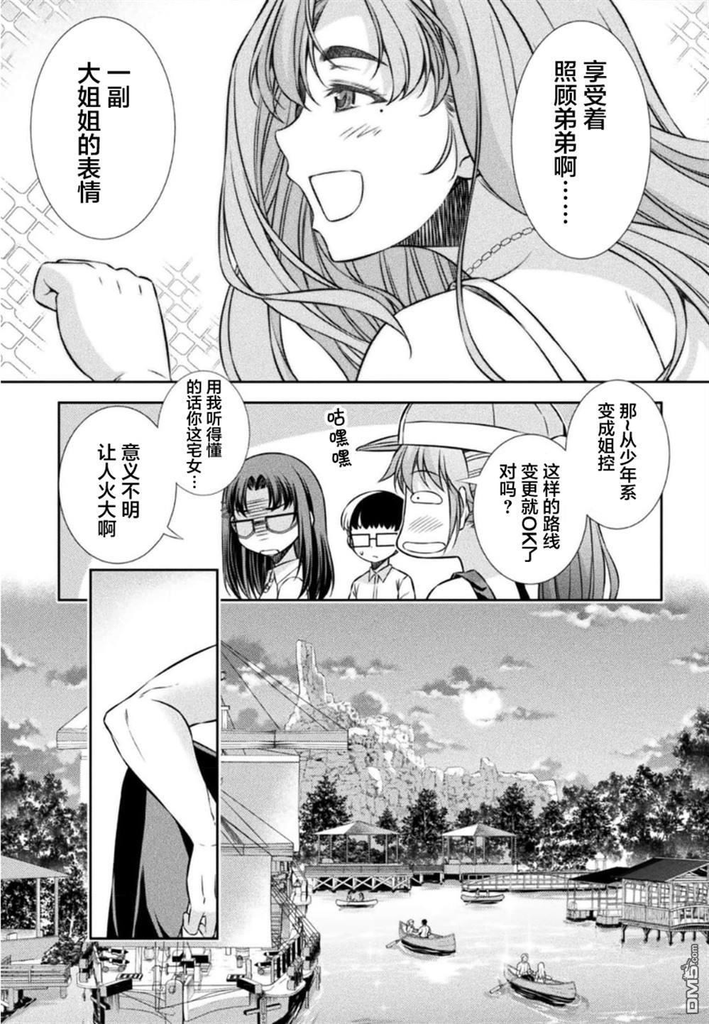 重返JK：Silver Plan 第42话 第12页