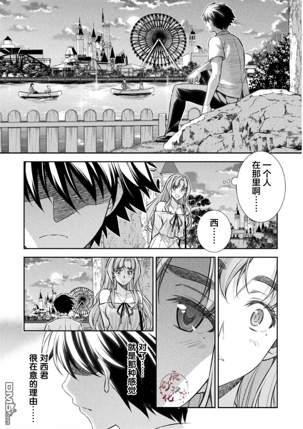 重返JK：Silver Plan 第42话 第13页