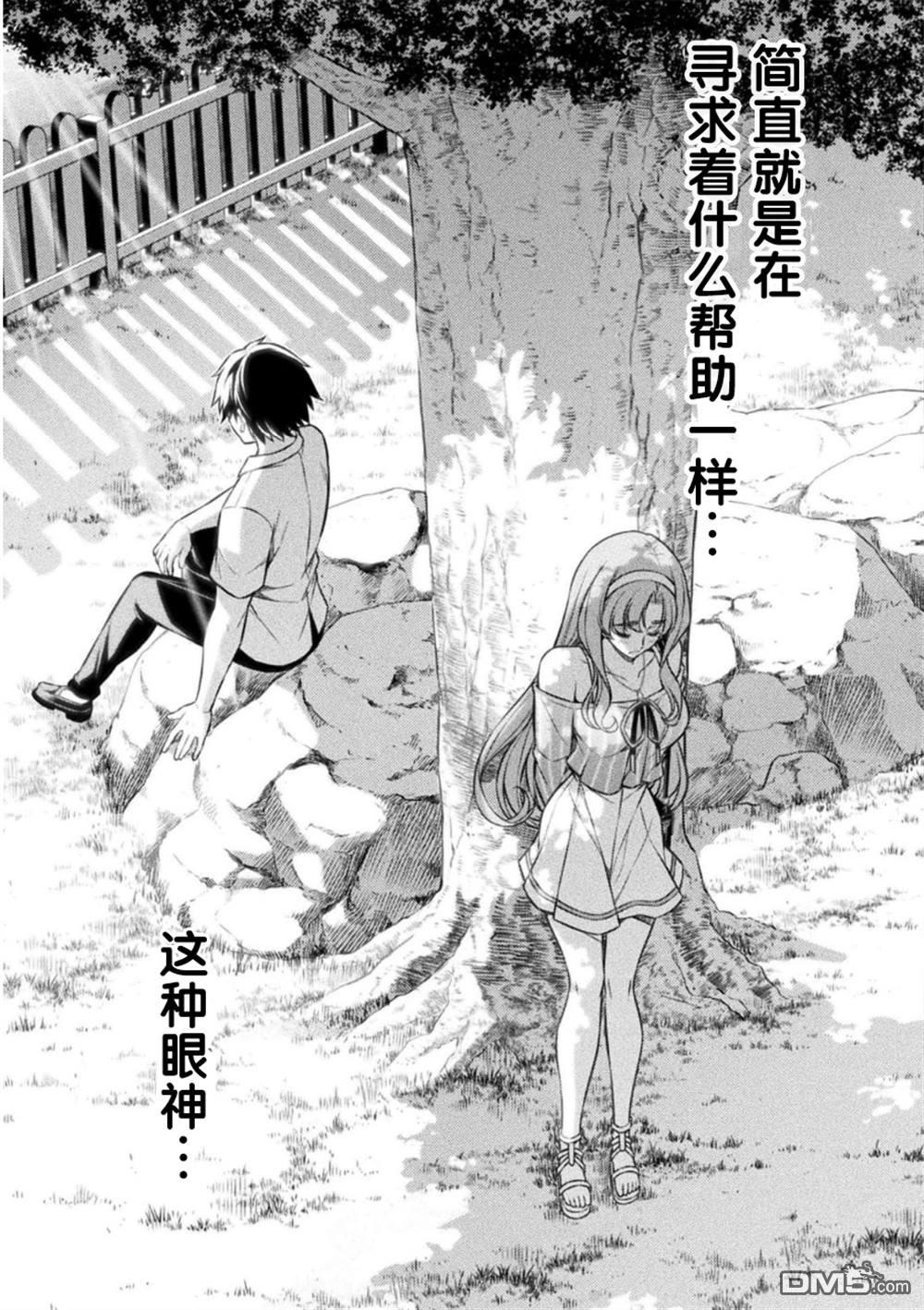 重返JK：Silver Plan 第42话 第14页