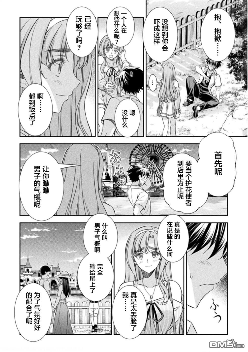 重返JK：Silver Plan 第42话 第17页