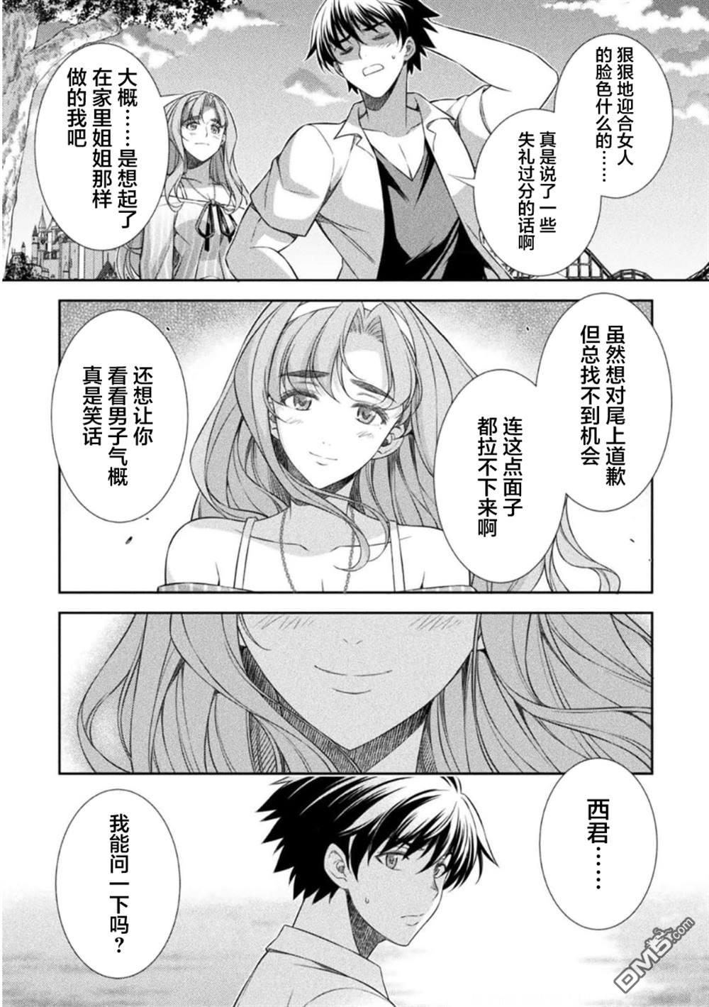重返JK：Silver Plan 第42话 第18页
