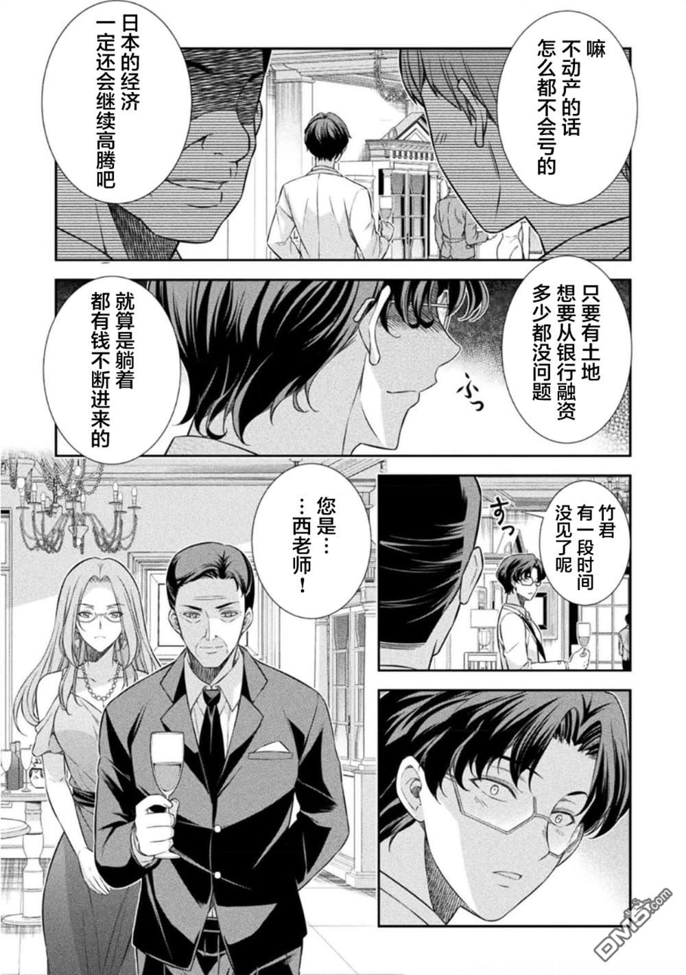 重返JK：Silver Plan 第42话 第2页