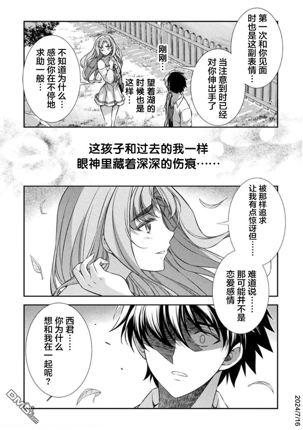 重返JK：Silver Plan 第42话 第20页