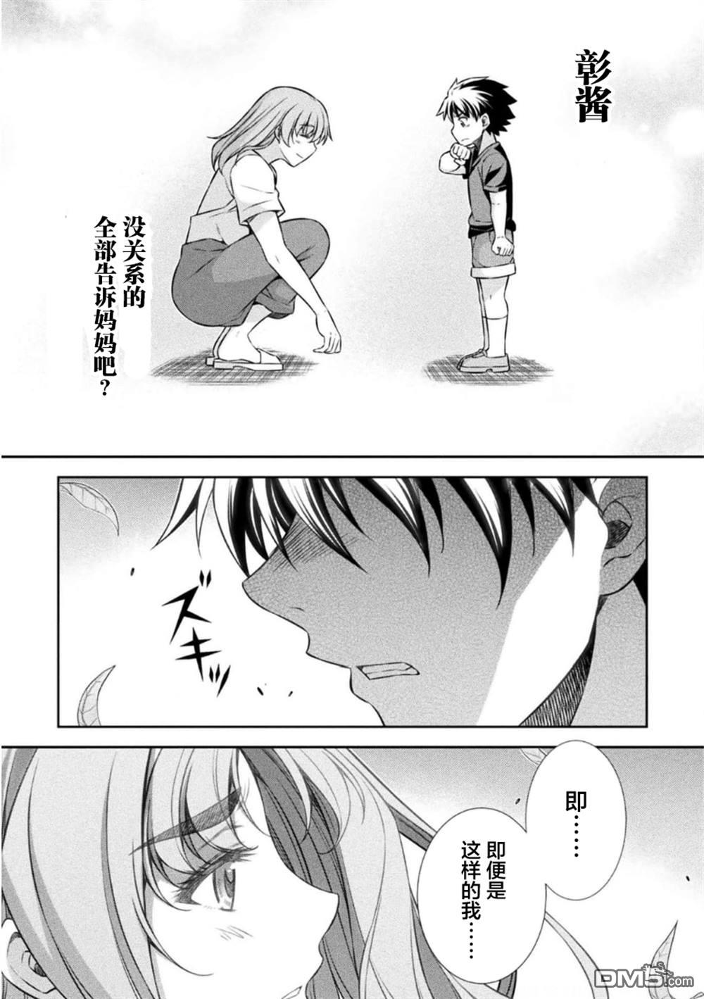 重返JK：Silver Plan 第42话 第21页