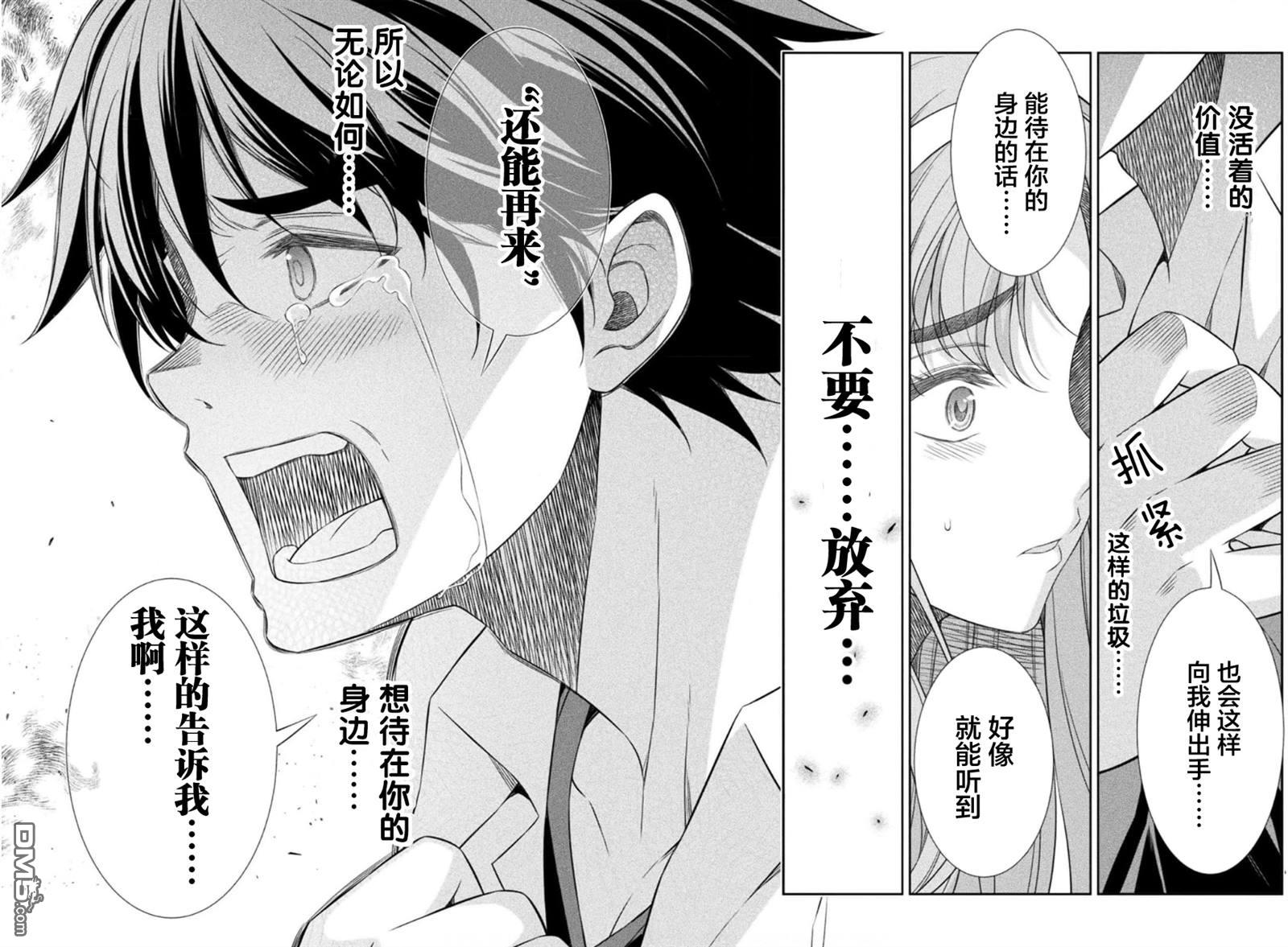 重返JK：Silver Plan 第42话 第22页