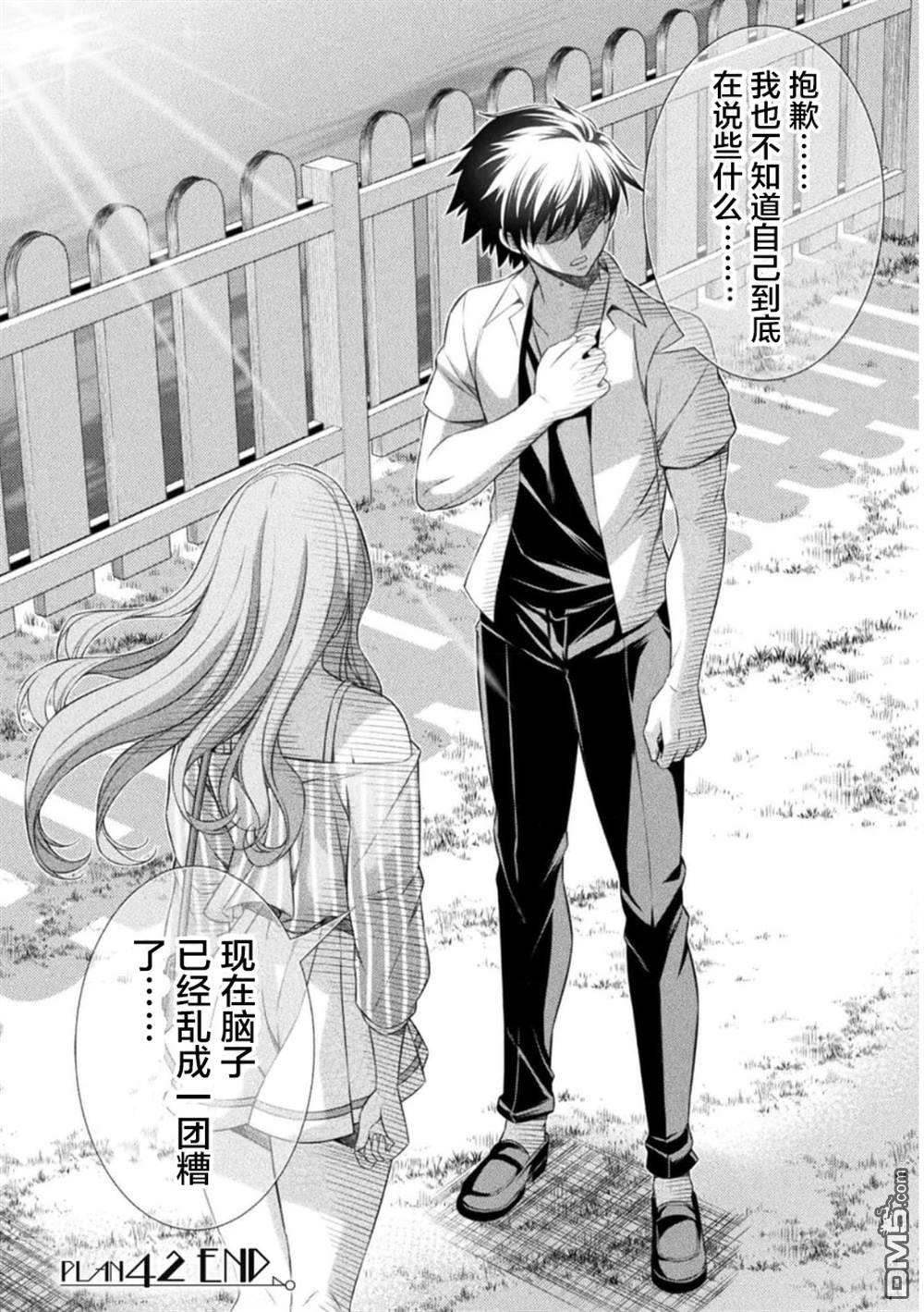 重返JK：Silver Plan 第42话 第23页