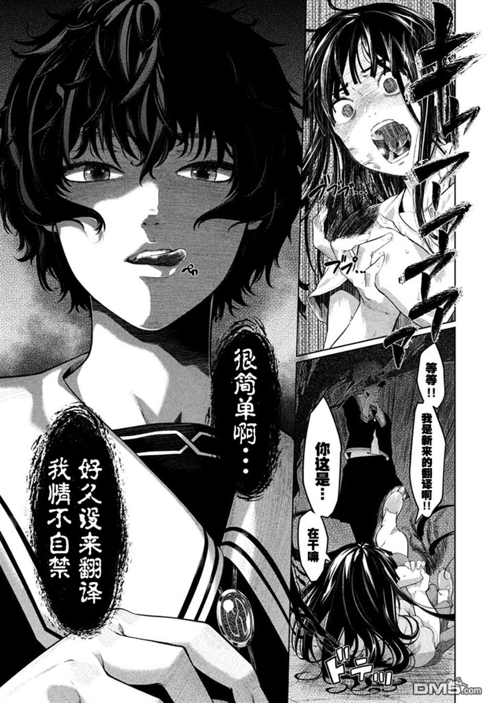 重返JK：Silver Plan 第42话 第25页