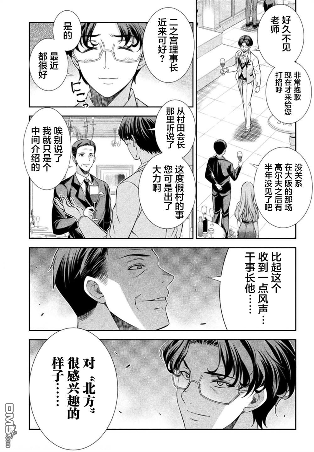 重返JK：Silver Plan 第42话 第3页
