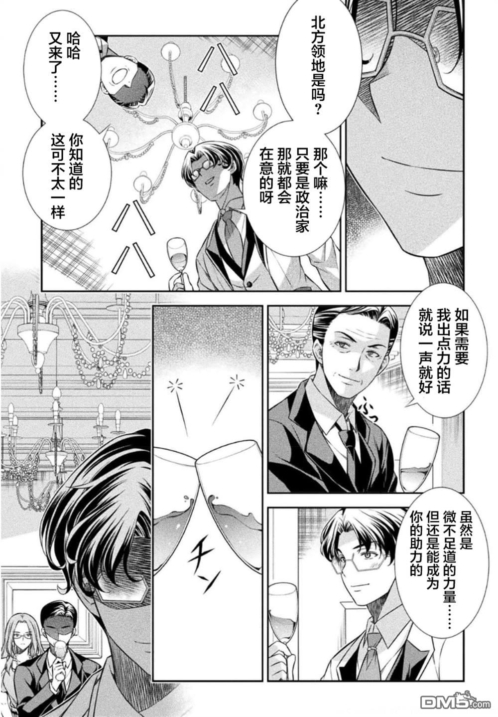 重返JK：Silver Plan 第42话 第4页